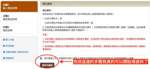 香港電子簽證填寫個人資料部分