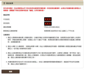 香港電子簽證資料核實部分